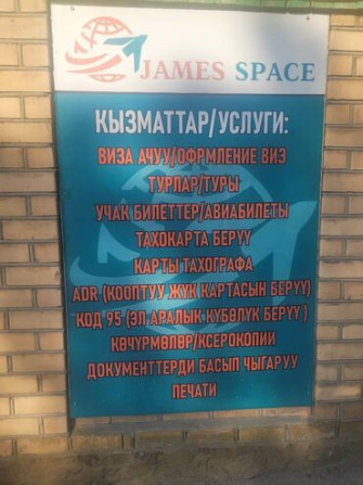 Организация и бронирование туров по Кыргызстану и в другие страны (в Бишкек - изображение 2