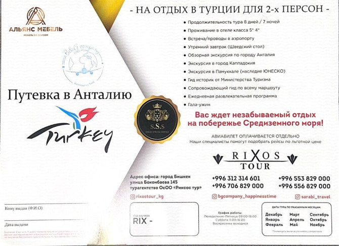Продаю путевку по городам турции на двоих!!!, уникальное предложение Бишкек - изображение 1