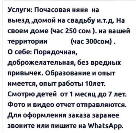 Няня на час Бишкек