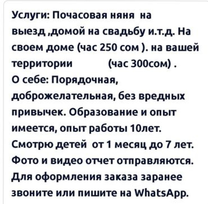 Няня на час Бишкек - изображение 3