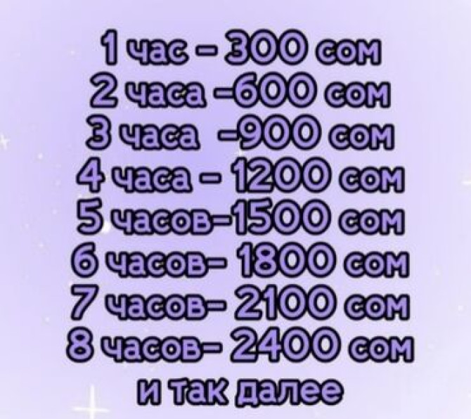 Няня на час Бишкек - изображение 1