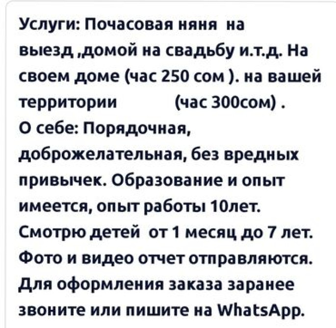 Няня на час Bishkek - photo 3