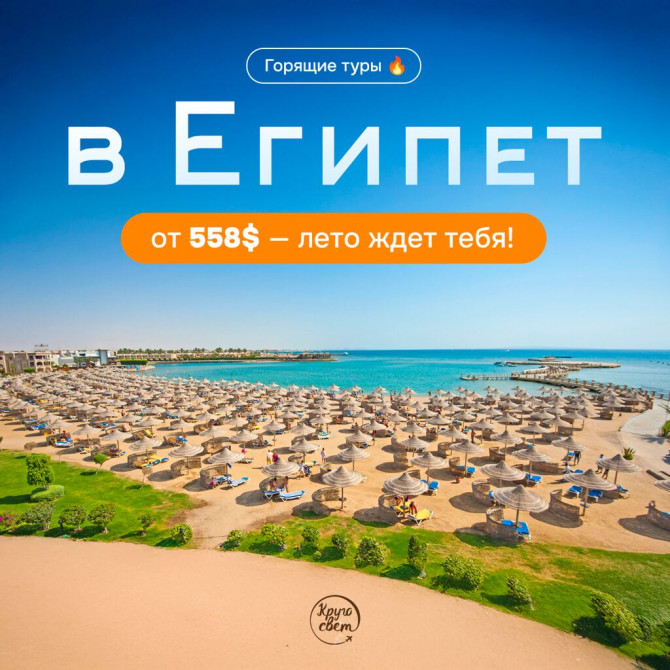 Египет тур всё включено: Хургада 4★ AI, курс дайвинга PADI Open Water Bishkek - photo 1