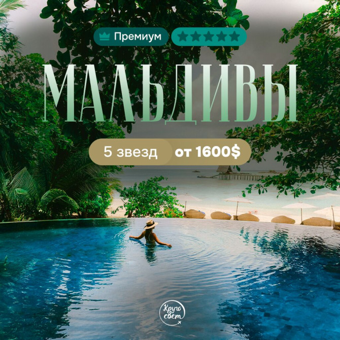 Мальдивы тур из Бишкека — вилла над водой, питание HB/AI, трансфер Bishkek - photo 1