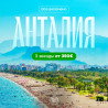 Туры в рассрочку Бишкек: Анталия, Кемер, Сиде 3–5★. Платите 30 % Бишкек