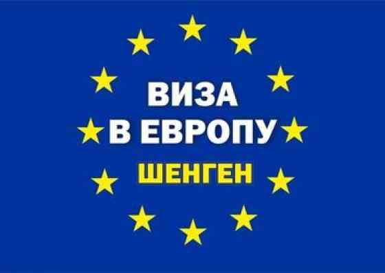 ???????? шенген визы для граждан кыргызстана ???? полное сопровождение Бишкек