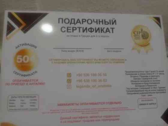 Продаю сертификат Бишкек