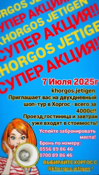 Акция ‼️ 7 июля ✅ 