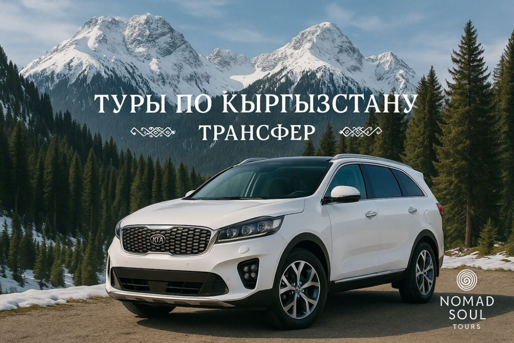 Закажите прямо сейчас! доставим Вас с комфортом в любую часть Бишкек - изображение 1