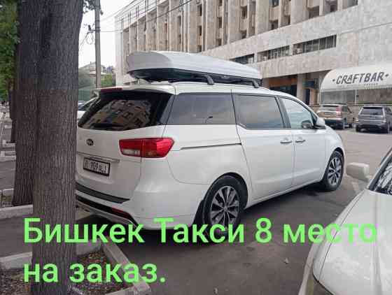Такси по регионам 24/7
8 место только салон Бишкек