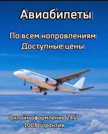 Сиздерге арзан баада, ишенимдуу жана ынгайлуу авиабилеттерди Бишкек