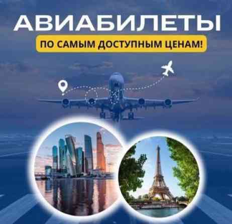 Сиздерге арзан баада, ишенимдуу жана ынгайлуу авиабилеттерди Бишкек