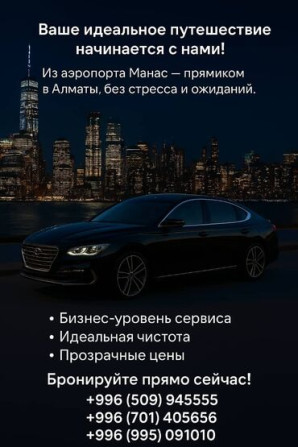 ПРАЙС-ЛИСТ Бишкек➡️Аэропорт-1300с Аэропорт➡️Бишкек-1300с Бишкек - изображение 3