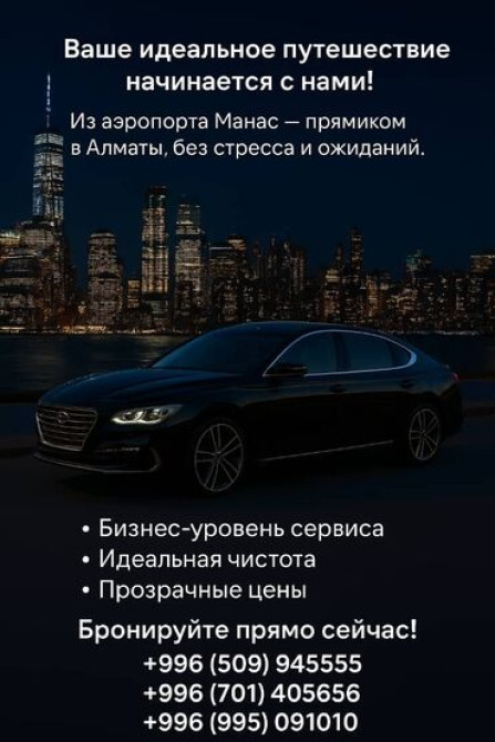 ПРАЙС-ЛИСТ Бишкек➡️Аэропорт-1300с Аэропорт➡️Бишкек-1300с Bishkek - photo 3