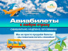 ✈️ Авиабилеты в любую страну — официально, надёжно, без обмана! ???????? ⚠️ Бишкек