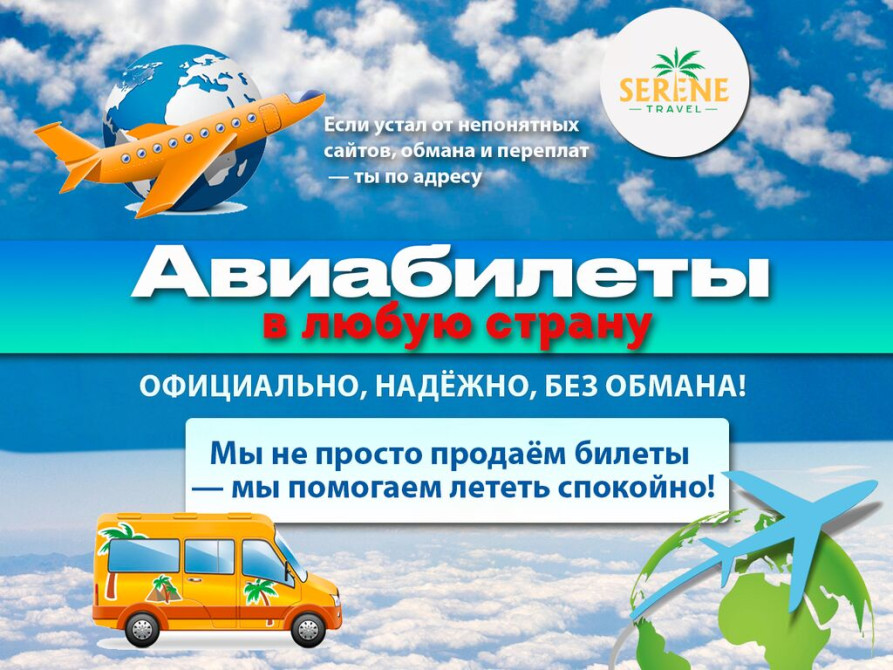 ✈️ Авиабилеты в любую страну — официально, надёжно, без обмана! ???????? ⚠️ Бишкек - изображение 1