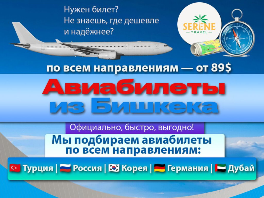 ???? Авиабилеты из Бишкека по всем направлениям — от 89$ ???? Официально Bishkek - photo 1