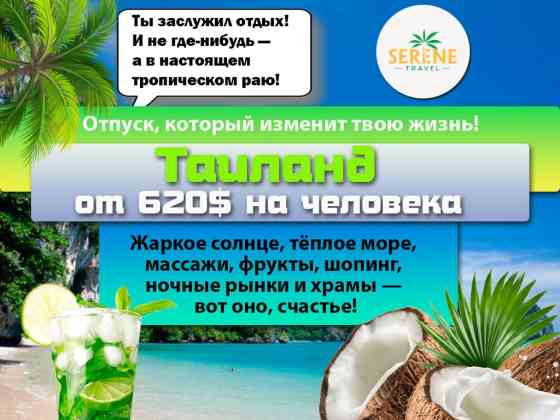 ???? Таиланд — отпуск, который изменит твою жизнь! ???? от 620$ на человека Бишкек
