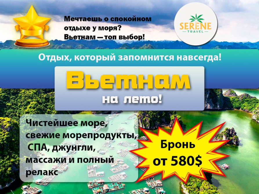 ???? Вьетнам на лето! Бронь от 580$ — отдых, который запомнится навсегда! Бишкек - изображение 1