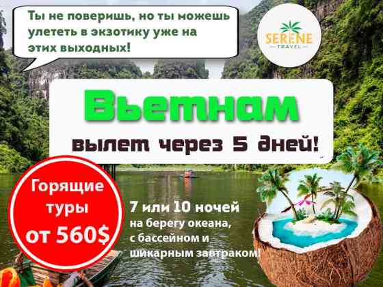 ???? Вьетнам — вылет через 5 дней! Горящие туры от 560$ ????☀️ Ты не Бишкек