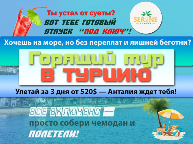 ???? Горящий тур в Турцию! ???? Улетай за 3 дня от 520$ — Анталия ждет тебя! Бишкек - изображение 1
