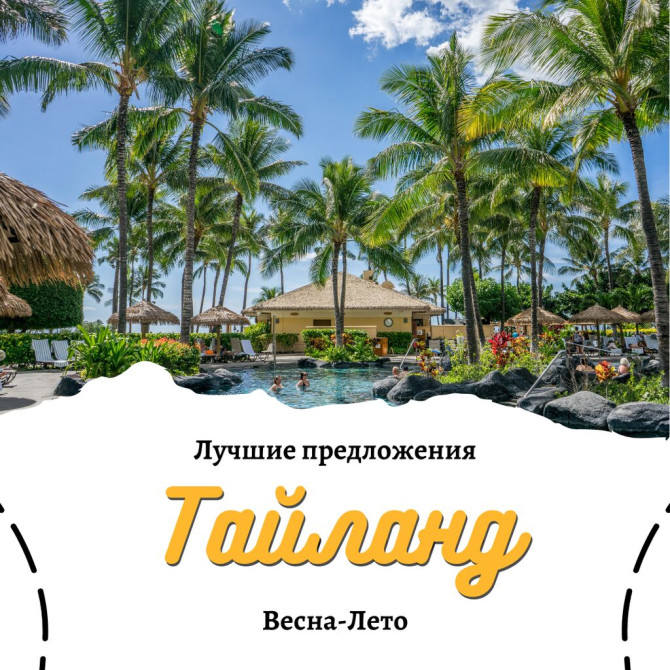 Тайланд — экзотика, которая доступна уже сейчас! ☀️ тур из бишкека от Бишкек - изображение 1