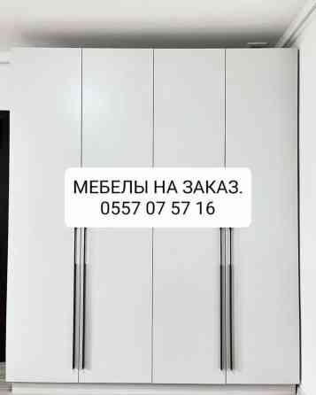 Мебель на заказ, Салоны красоты, Буфетница, Тумба, Кухонный гарнитур Бишкек