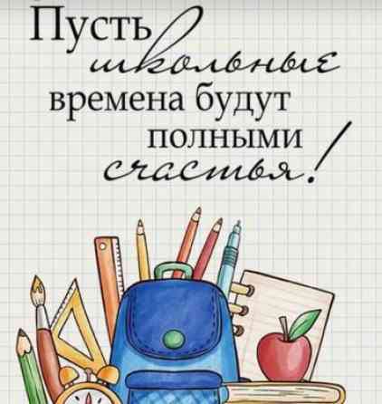 Репетитор Подготовка к школе Бишкек