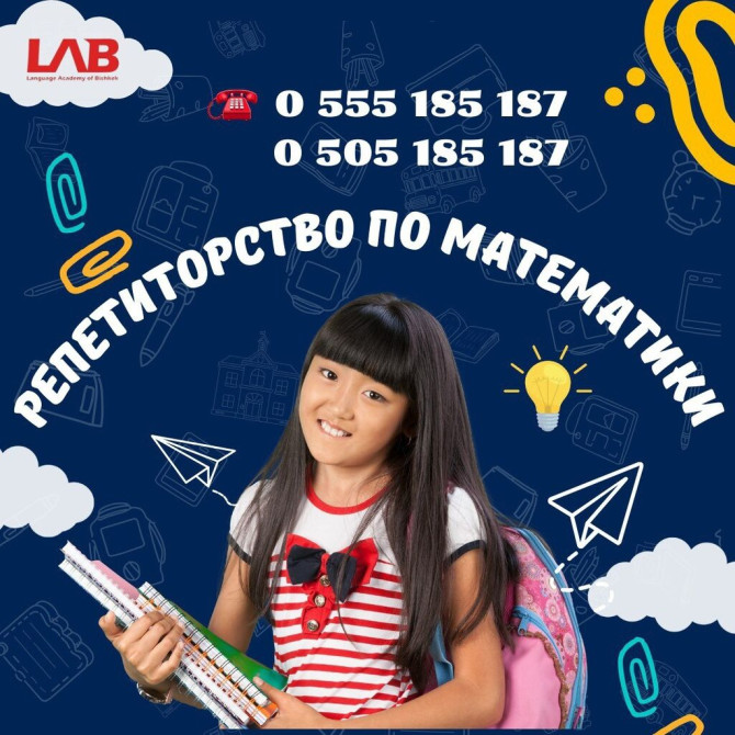 Репетитор Математика Бишкек - изображение 1