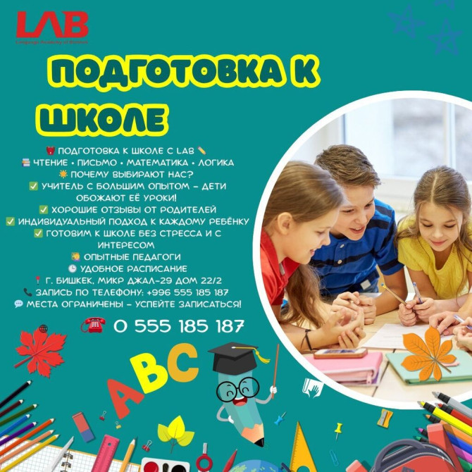 Репетитор Чтение Подготовка к школе Бишкек - изображение 1