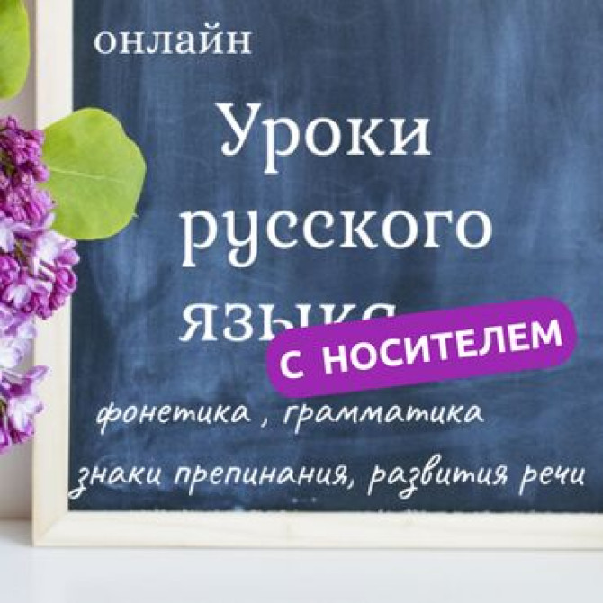 Репетитор Грамматика, письмо Бишкек - изображение 1