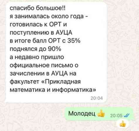 Репетитор Математика Бишкек