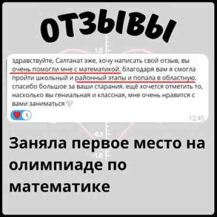 Репетитор Алгебра, геометрия, Математика Подготовка к ОРТ (ЕГЭ), НЦТ​, Подготовка к олимпиаде, Подготовка к экзаменам Бишкек