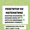 Репетитор Алгебра, геометрия, Математика Подготовка к ОРТ (ЕГЭ), НЦТ​, Подготовка к олимпиаде, Подготовка к экзаменам Бишкек