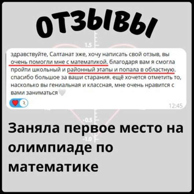 Репетитор Алгебра, геометрия, Математика Подготовка к ОРТ (ЕГЭ), НЦТ​, Подготовка к олимпиаде, Подготовка к экзаменам Бишкек - изображение 2