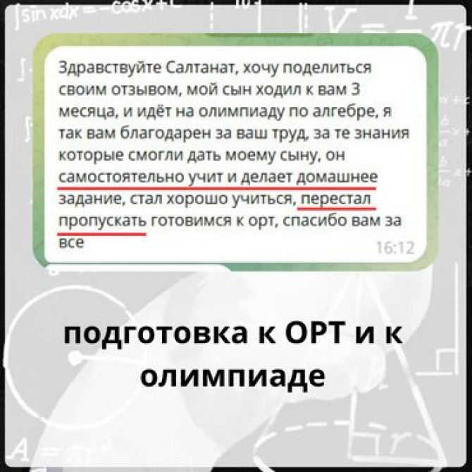 Репетитор Алгебра, геометрия, Математика Подготовка к ОРТ (ЕГЭ), НЦТ​, Подготовка к олимпиаде, Подготовка к экзаменам Бишкек - изображение 6