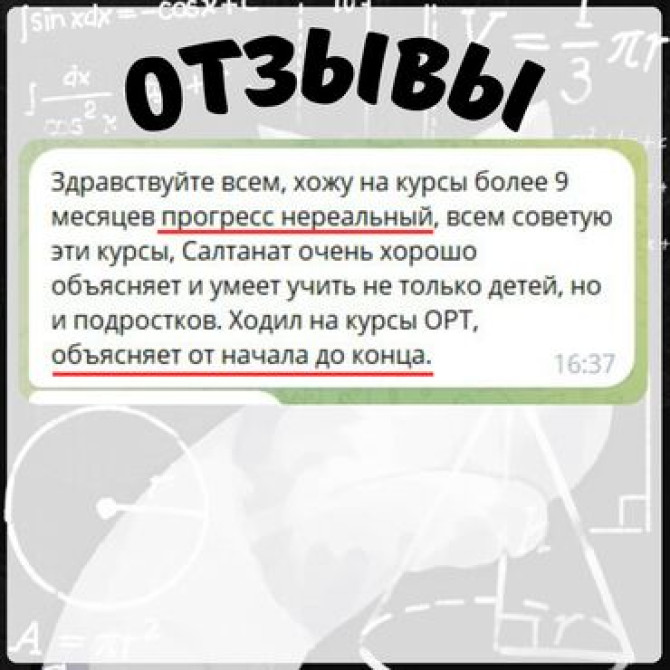 Репетитор Алгебра, геометрия, Математика Подготовка к ОРТ (ЕГЭ), НЦТ​, Подготовка к олимпиаде, Подготовка к экзаменам Бишкек - изображение 7