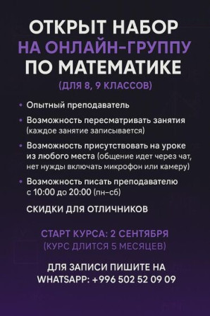 Репетитор Математика Подготовка к экзаменам Бишкек - изображение 1
