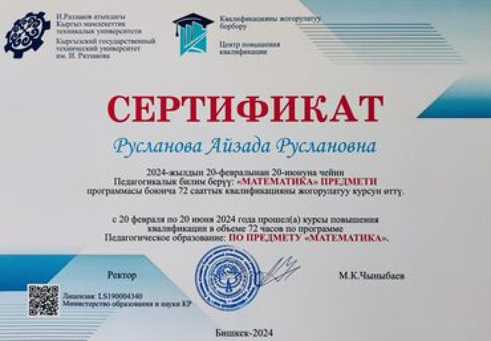 Репетитор Алгебра, геометрия, Математика Подготовка к ОРТ (ЕГЭ), НЦТ​, Подготовка к экзаменам Бишкек - изображение 3