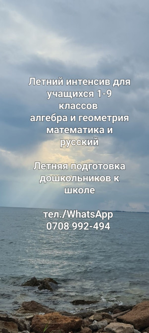 Летний интенсив для учащихся 1-9 классов по алгебре и геометрии Бишкек - изображение 1