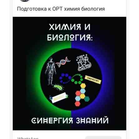 Репетитор Биология, Химия Подготовка к школе, Подготовка к экзаменам, Подготовка к ОРТ (ЕГЭ), НЦТ​ Бишкек