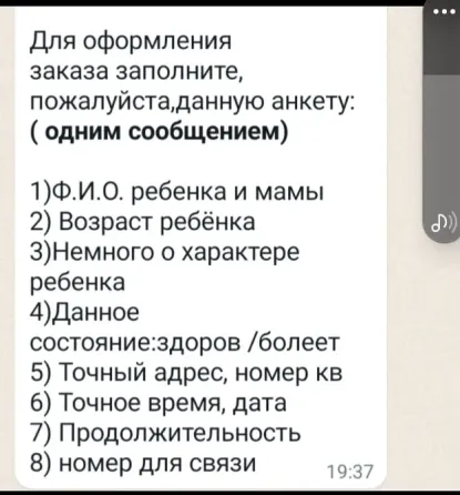 Приходящая почасовая няня Бишкек