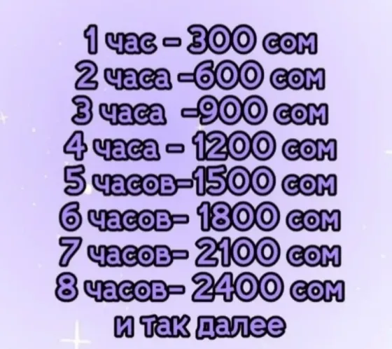 Приходящая почасовая няня Бишкек
