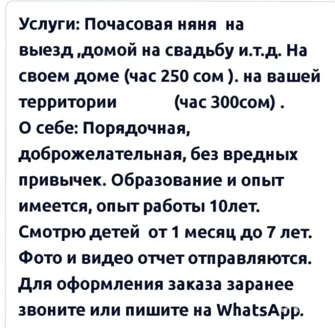 Приходящая почасовая няня Бишкек - изображение 3