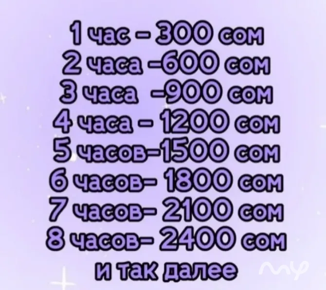 Приходящая почасовая няня Бишкек - изображение 1