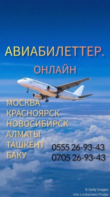 Авиабилеты в любом направлении онлайн 24/7 
вот сап wa.me//+ Bishkek - photo 3