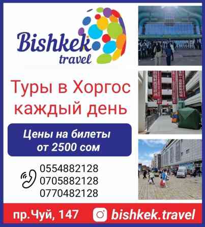 Давно мечтали увидеть Китай и закупить товары по низким ценам напрямую Бишкек