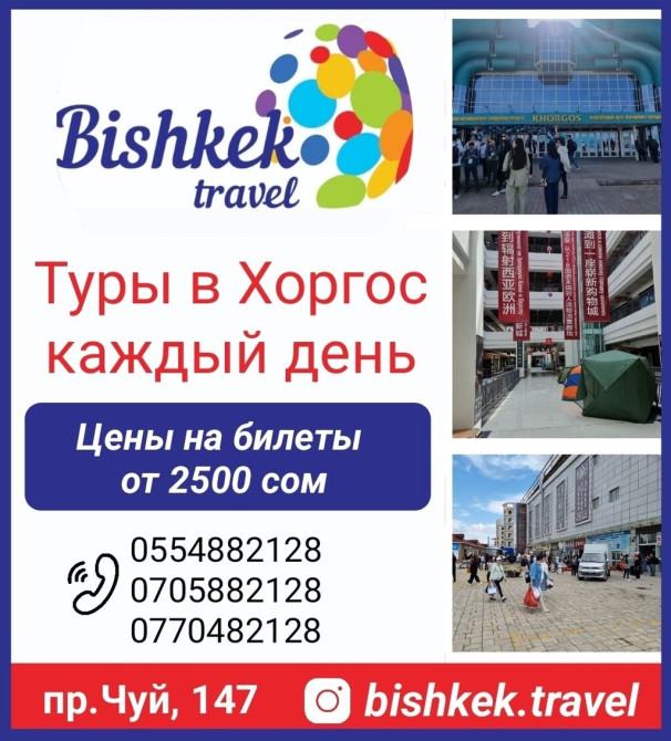 Давно мечтали увидеть Китай и закупить товары по низким ценам напрямую Бишкек - изображение 1