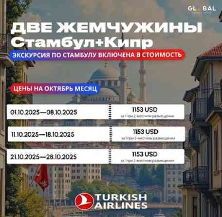 Наследие турции — тур 