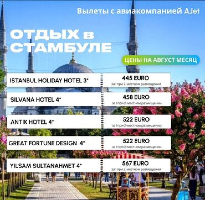 Наследие турции — тур 